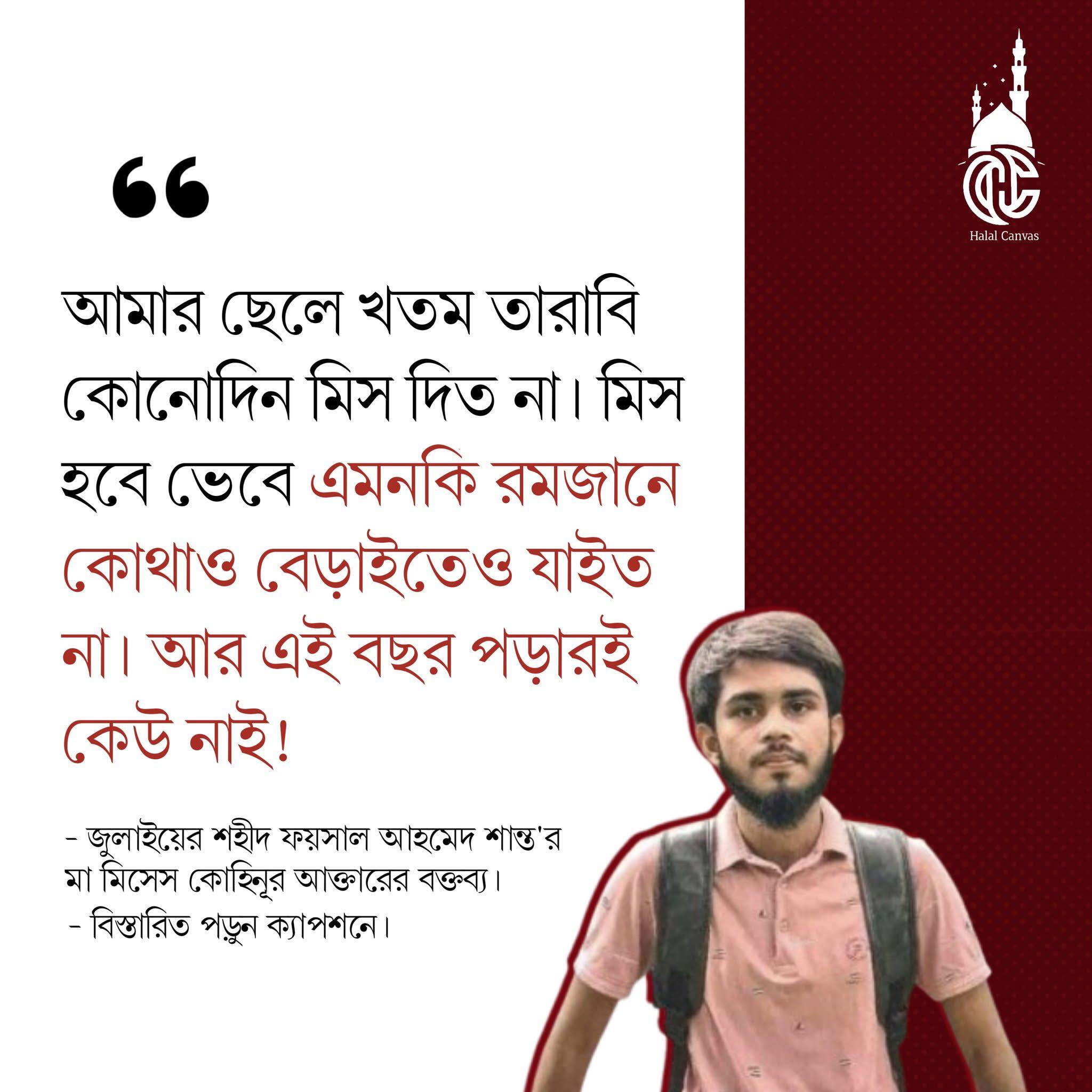 আমার যেই ছেলে একটা মুরগি কাটা দেখতে পারত না, গরু কাটার সময় যাকে লুকায়ে রাখা লাগতো