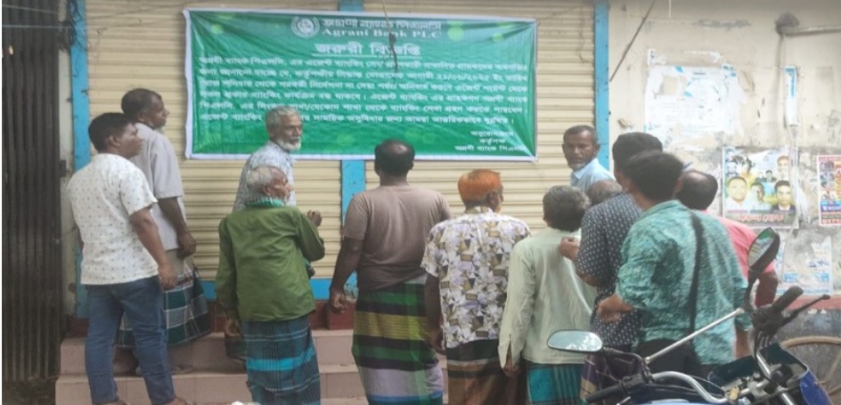 এজেন্ট পয়েন্ট হঠাৎ বন্ধে সারাদেশে এজেন্টদের বিক্ষোভ, গ্রামীণ গ্রাহকদের মানববন্ধন