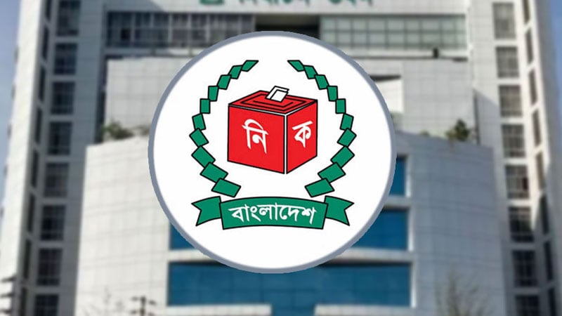 সংসদ নির্বাচন জরাজীর্ণ ভোটকেন্দ্র সংস্কারের তথ্য চাইল ইসি